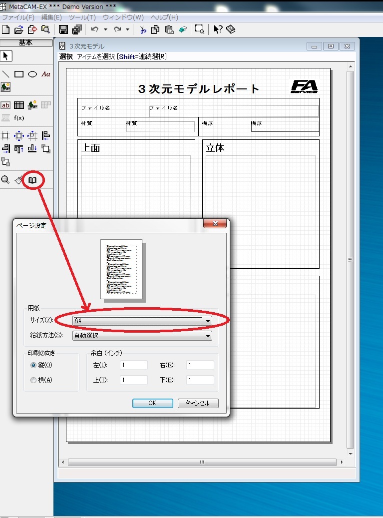 レポート】用紙サイズを変更(追加)したい。